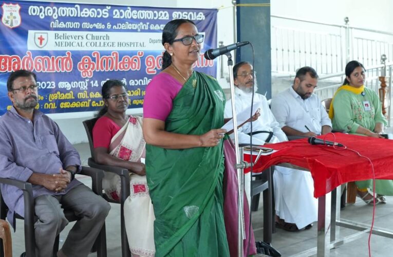 തുരുത്തിക്കാട് മാര്‍ത്തോമാ പള്ളിയില്‍ കമ്യൂണിറ്റി ക്ലിനിക്ക് ആരംഭിച്ചു.