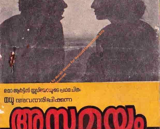 20-ാം വയസില്‍ സിനിമാ സംവിധാനം-പി.ചന്ദ്രകുമാറിന്റെ അസ്തമയം@45.