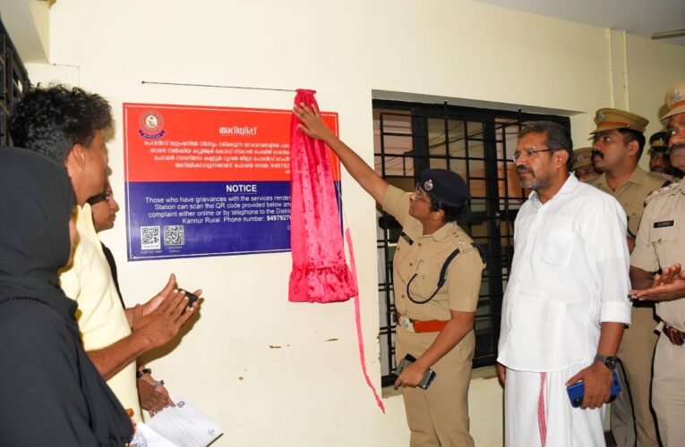 ക്യൂ ആര്‍ കോഡ് സ്‌കാന്‍ ചെയ്യൂ പോലീസ് മേധാവിക്ക് പരാതി നല്‍കൂ.