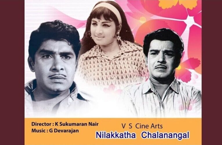 പ്രിയംവദയല്ലയോ പറയുകയില്ലയോ-നിലയ്ക്കാത്ത ചലനങ്ങള്‍@53.