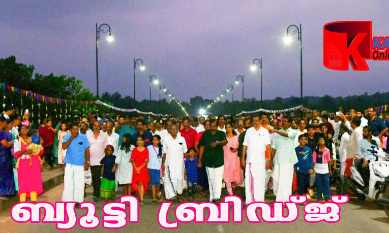 നണിച്ചേരിക്കടവ് പാലത്തില്‍ ദീപശോഭ തെളിഞ്ഞു-