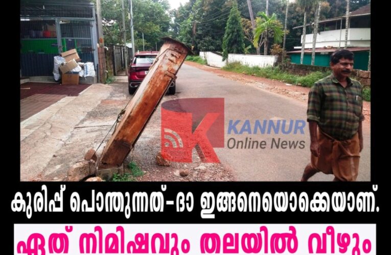 നാട്ടുകാരെ കൊല്ലാന്‍ ബി.എസ്.എന്‍.എല്ലിന്റെ ഒടുക്കത്തെ പില്ലര്‍.