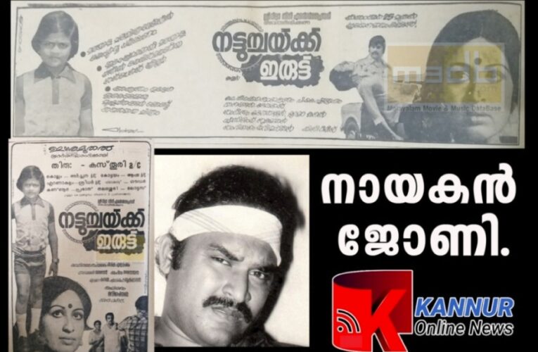 ജോണി-നായക സിംഹാസനം നഷ്ടമാക്കിയത് മഞ്ഞില്‍ വിരിഞ്ഞ പൂക്കളും അശ്വരഥവും-