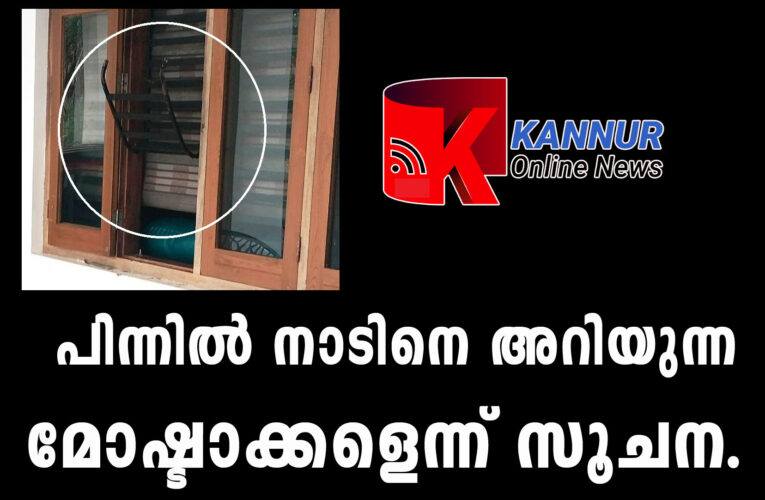 കള്ളന്‍മാര്‍ എല്ലാം അറിയുന്നു-പോലീസാവട്ടെ ഒന്നുമറിയാതെ ഉറങ്ങുന്നു-പിന്നില്‍ എല്ലാമറിയുന്ന തദ്ദേശീയരായ മോഷ്ടാക്കളെന്ന് സൂചന.