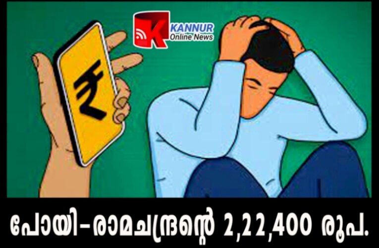 ഓണ്‍ലൈന്‍ തട്ടിപ്പ്-2,44,400 രൂപ നഷ്ടമായി-