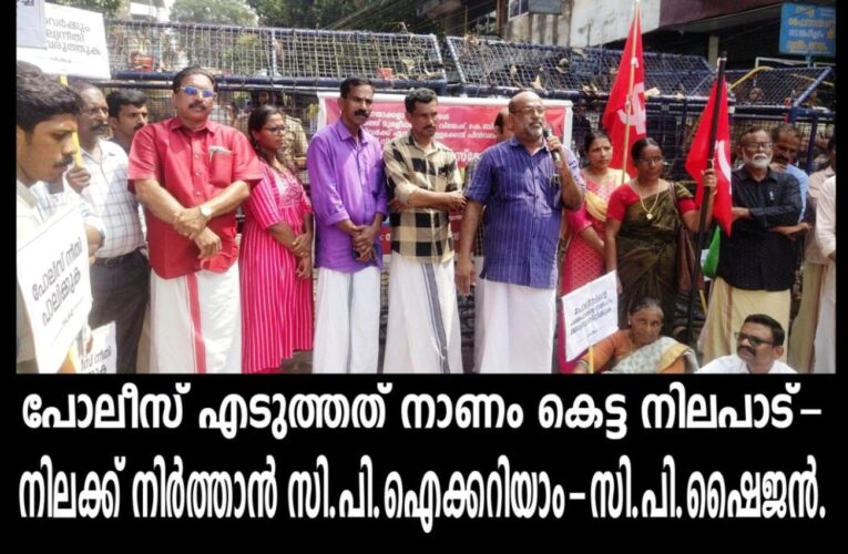 പോലീസ് സ്വീകരിച്ചത് നാണംകെട്ട നിലപാടെന്ന് സി.പി.ഐ സംസ്ഥാന കൗണ്‍സില്‍ അംഗം സി.പി.ഷൈജന്‍.