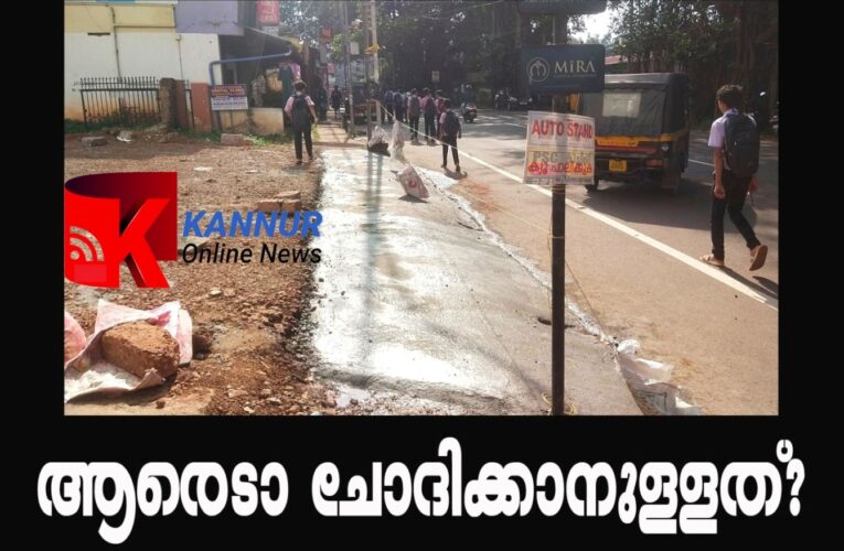 നടപ്പാത അപകടകരമായ വിധത്തില്‍ കോണ്‍ക്രീറ്റ് ചെയ്തതായി പരാതി.