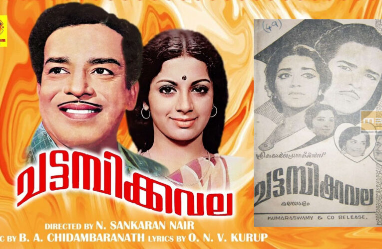 ചട്ടമ്പിമാരുടെ കവലയില്‍ 54 വര്‍ഷം