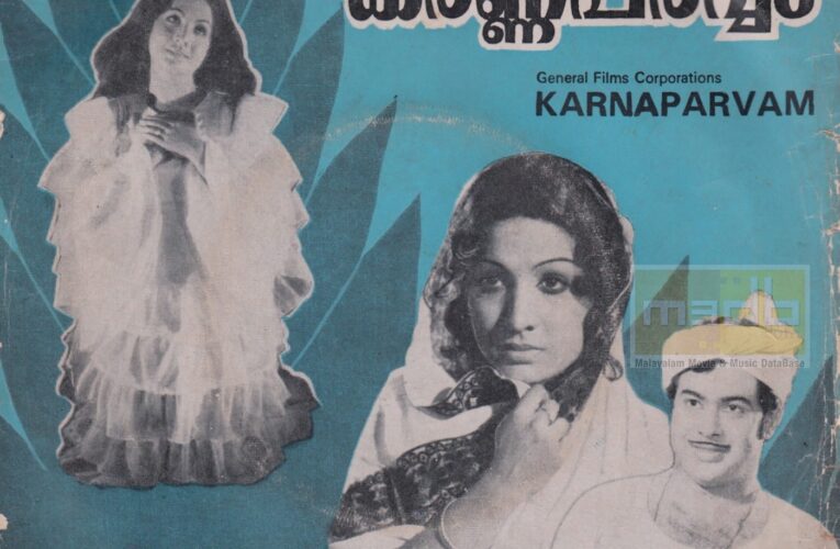 ബാബു നന്തന്‍കോടിന്റെ കര്‍ണ്ണപര്‍വ്വം @ 46.