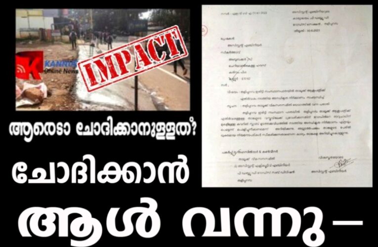 അഹന്തക്ക് പൂട്ടുമായി പി.ഡബ്ല്യു.ഡി-ചോദിക്കാനാളുണ്ട്-പൊളിച്ചുമാറ്റണം.