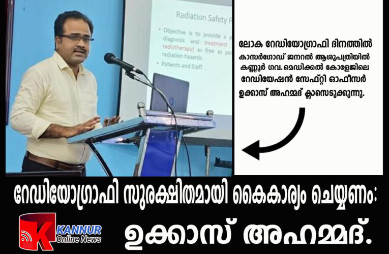 അനാവശ്യമായ എക്‌സ്‌റേ-സി.ടി സ്‌കാനിംഗുകള്‍ ഒഴിവാക്കണം, കുട്ടികളുടെ കാര്യത്തില്‍ പ്രത്യേക ശ്രദ്ധവേണം: ഉക്കാസ് അഹമ്മദ്.