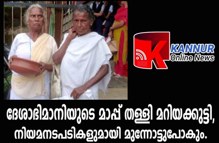 ദേശാഭിമാനിയുടെ മാപ്പ് തള്ളി മറിയക്കുട്ടി, നിയമനടപടികളുമായി മുന്നോട്ടുപോകും.