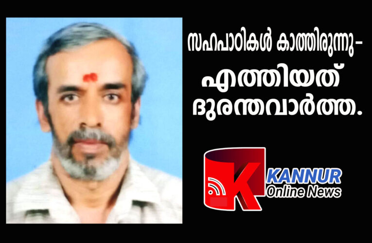 ഉല്ലസിക്കാനുള്ള യാത്ര ഗോവിന്ദന്‍നമ്പൂതിരിയുടെ അന്ത്യയാത്രയായി.