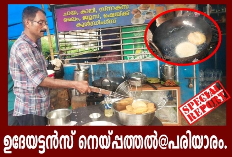 മെഡിക്കല്‍ കോളേജ് കാമ്പസില്‍ സൂപ്പര്‍ഹിറ്റായി ഉദയേട്ടന്റെ നെയ്പത്തല്‍.