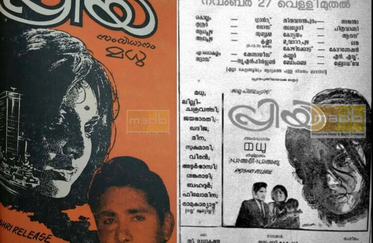 തേവിടിശ്ശി പ്രിയയായി-നടന്‍ മധുവിന്റെ ആദ്യത്തെ സംവിധാന സംരംഭം-പ്രിയ @53.