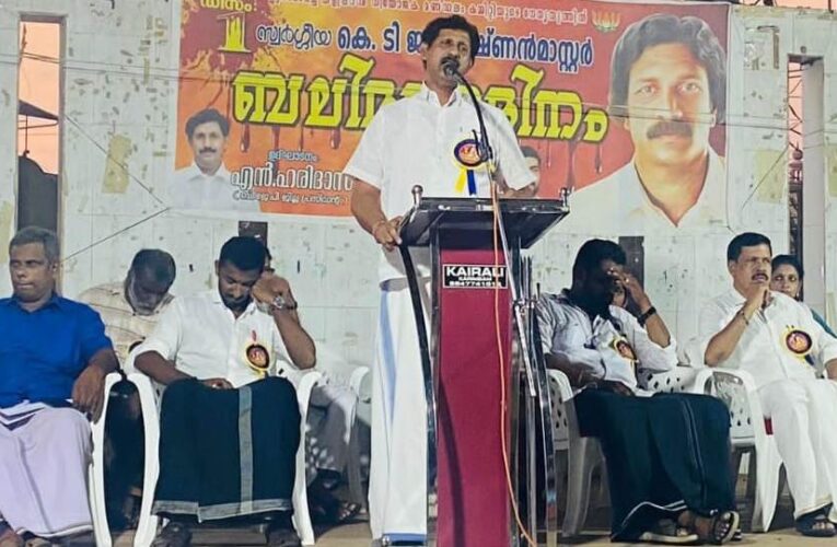 കെ.ടി.ജയകൃഷ്ണന്‍ മാസ്റ്റര്‍ ബലിദാനദിനം ആചരിച്ചു.