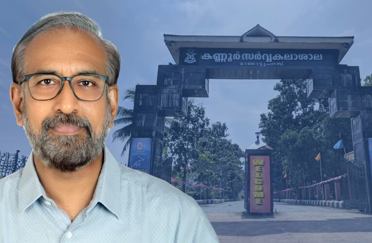 കണ്ണൂര്‍ സര്‍വകലാശാല വൈസ് ചാന്‍സലറുടെ ചുമതല പ്രൊഫസര്‍ ഡോ.എസ്.ബിജോയ് നന്ദന്