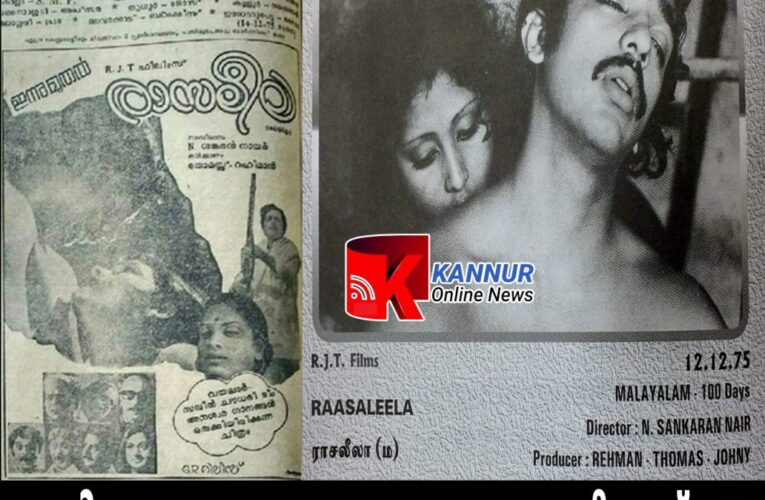 ഒറിജിനല്‍ റിലീസീവുന്നതിന് മുമ്പ് പകര്‍പ്പ് പുറത്തിറങ്ങി-രാസലീല@48.