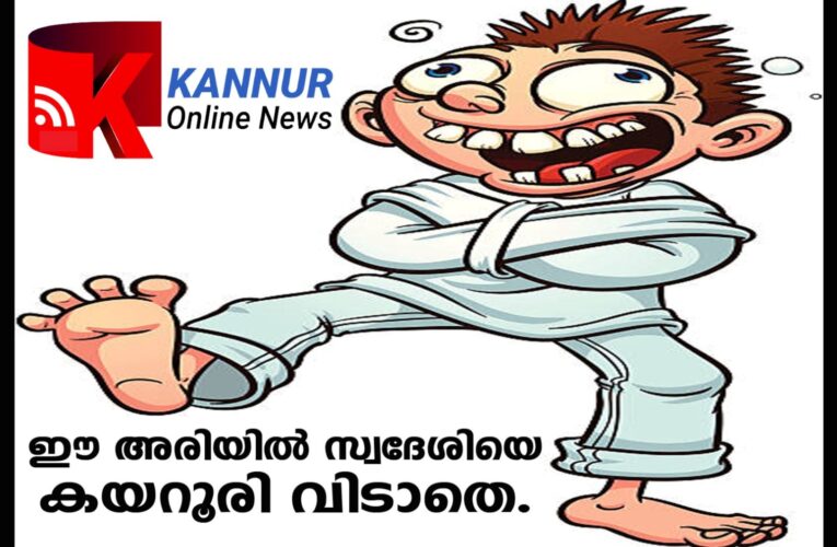 തളിപ്പറമ്പ് പോലീസ് ഇതൊന്നും അറിയുന്നില്ലേ–ഇയാളെക്കൊണ്ട് പൊറുതിമുട്ടി.