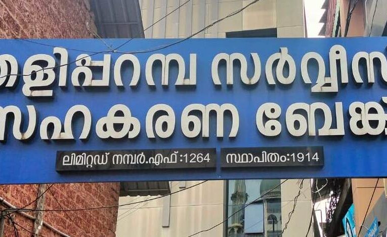 വായ്പയെടുത്തയാളെ ഫോണില്‍ വിളിച്ച് അസഭ്യം പറഞ്ഞതായി പരാതി.