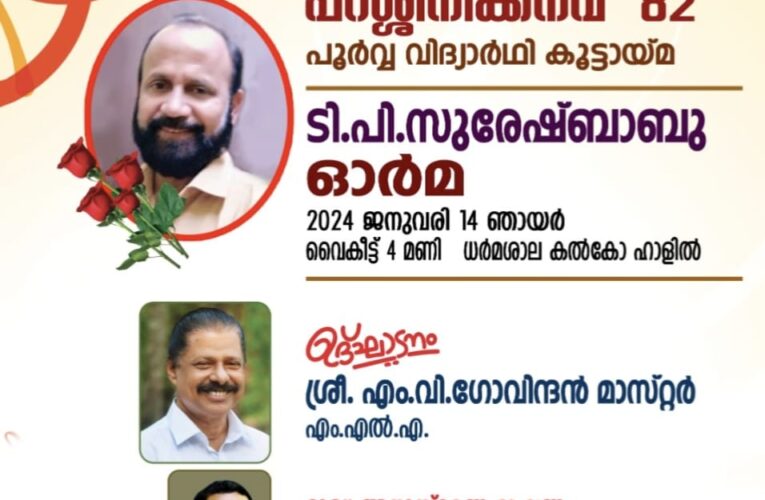 ടി.പി.സുരേഷ്ബാബു അനുസ്മരണം-നാളെ(ഞായര്‍-ജനുവരി-14) ധര്‍മ്മശാല കല്‍ക്കോ ഹാളില്‍.