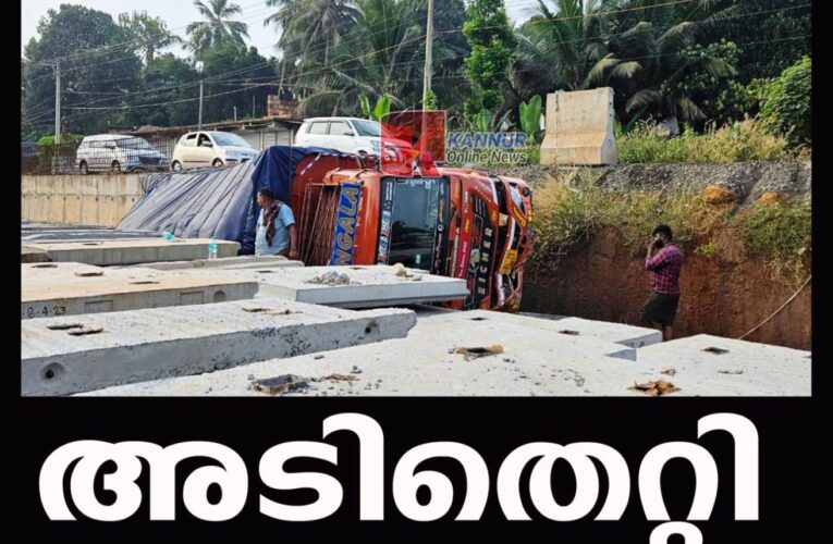 അടിതെറ്റി വീഴല്‍ പിലാത്തറയില്‍ നിത്യസംഭവമായി.