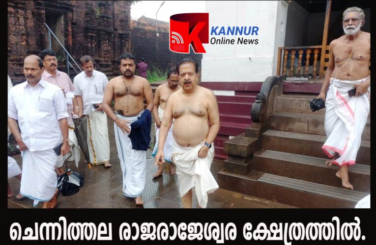 ചെന്നിത്തല രാജരാജേശ്വര ക്ഷേത്രത്തില്‍.