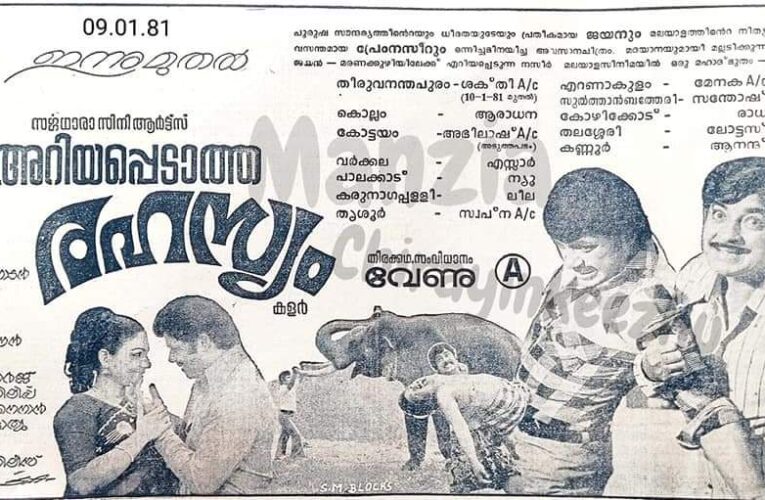 അറിയപ്പെടാത്ത രഹസ്യത്തിന്റെ നാല്‍പ്പത്തിമൂന്ന് വര്‍ഷങ്ങള്‍.