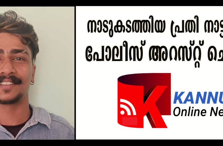 നാടുകടത്തിയ പ്രതി നാട്ടിലെത്തി  പോലീസ് അറസ്റ്റ് ചെയ്തു.