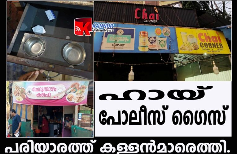 വീണ്ടും കള്ളന്‍മാരെത്തി, പരിയാരം പോലീസ് പരിധിയില്‍-പിലാത്തറയിലെ കടയില്‍ നിന്ന് 85,000 കവര്‍ന്നു.