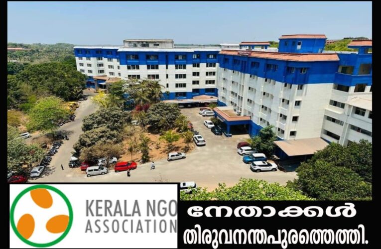 മെഡിക്കല്‍ കോളേജ്: എന്‍.ജി.ഒ.എ നേതാക്കള്‍ തിരുവനന്തപുരത്തെത്തി.