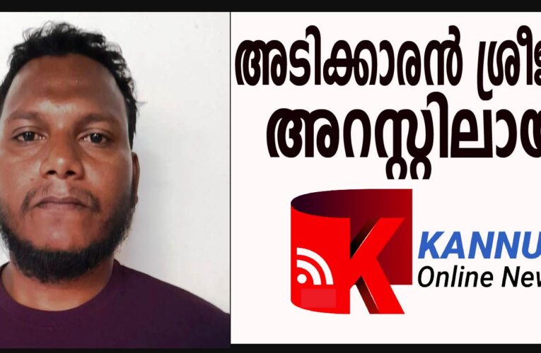 അടിച്ചു പരിക്കേല്‍പ്പിച്ച സംഭവം-പ്രതി അറസ്റ്റില്‍.