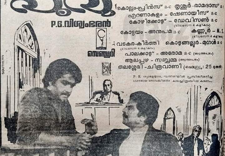 വിജയനായകനായി മെഗാസ്റ്റാര്‍ മമ്മൂട്ടിയുടെ 41 വര്‍ഷങ്ങള്‍