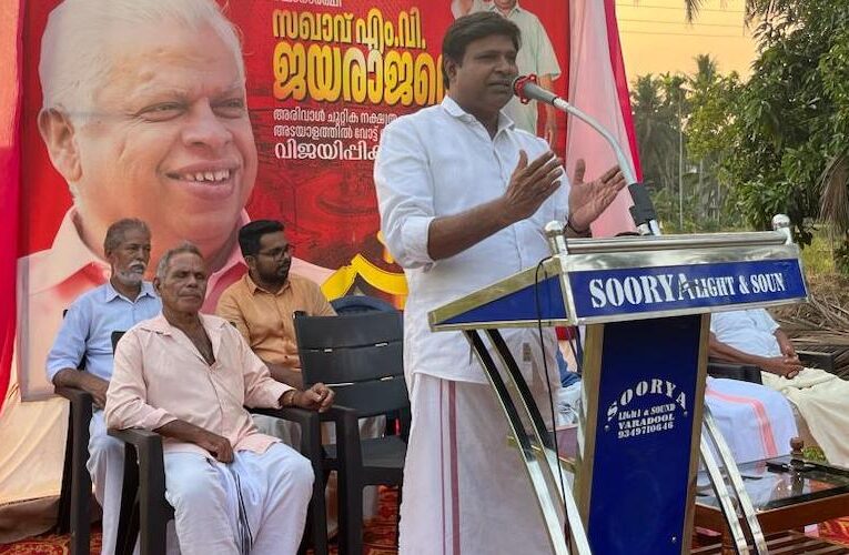 എല്‍.എഡി.എഫ് മുയ്യം ലോക്കല്‍ കണ്‍വെന്‍ഷന്‍