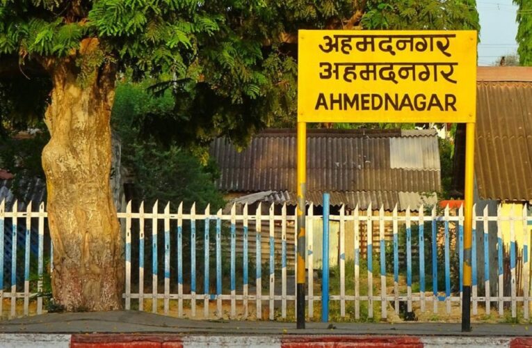 അഹമ്മദ്‌നഗര്‍ ഔട്ട്-ഇനി അഹല്യാദേവി നഗര്‍.