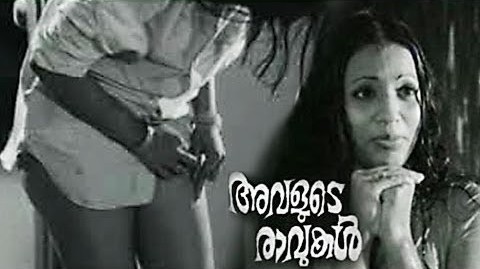 അന്തരിന്ദ്രിയ ദാഹങ്ങള്‍ അസുലഭമോഹങ്ങളാക്കിയ അവളുടെ രാവുകള്‍ക്ക് ഇന്ന് 46-ാം വര്‍ഷം.