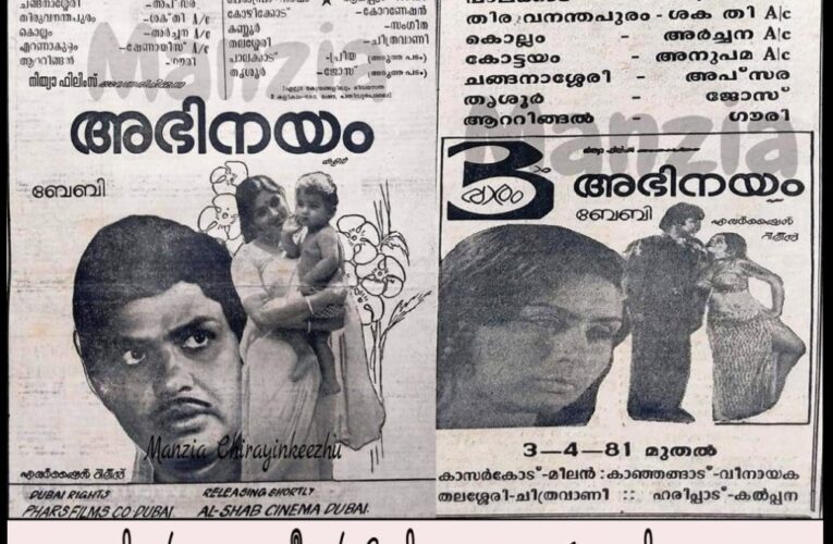 എന്ന് നിന്റെ മൊയ്തീന്റെ അഭിനയത്തിന് 43 തികയുന്നു.