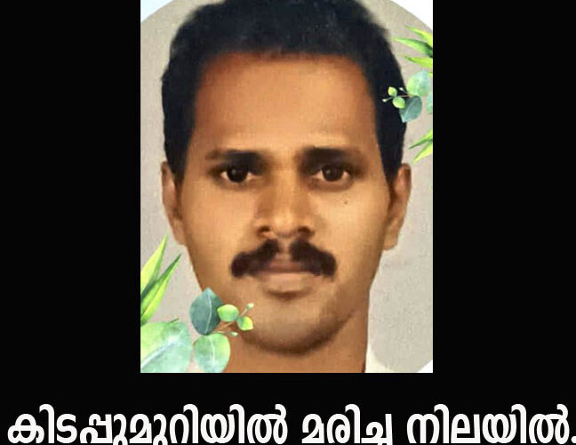 ഒറ്റക്ക് താമസിച്ചുവന്ന മധ്യവയസ്‌ക്കനെ മരിച്ച നിലയില്‍ കണ്ടെത്തി.