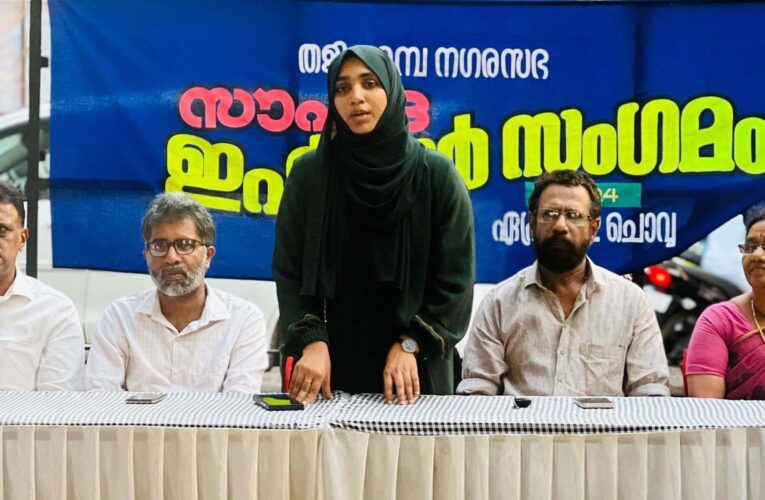 തളിപ്പറമ്പ് നഗരസഭ സൗഹൃദ ഇഫ്താര്‍ സംഗമം നടത്തി.