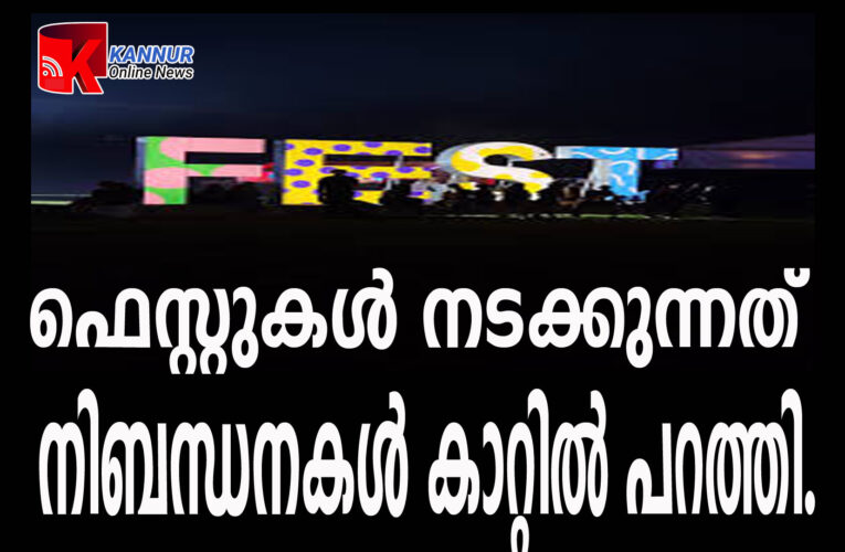 ഫെസ്റ്റുകള്‍ നടക്കുന്നത് നിബന്ധനകള്‍ കാറ്റില്‍ പറത്തി.