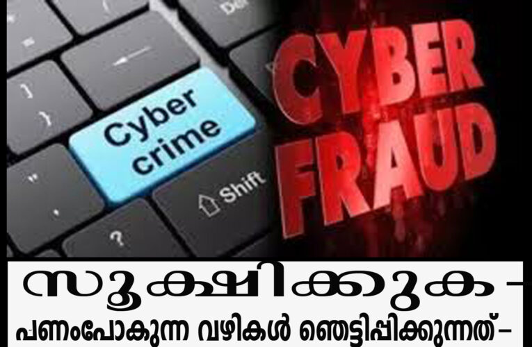 സൂക്ഷിക്കുക-പണംപോകുന്ന വഴികള്‍ ഞെട്ടിപ്പിക്കുന്നത്-1,0,1860 രൂപ നഷ്ടപ്പെട്ടു.
