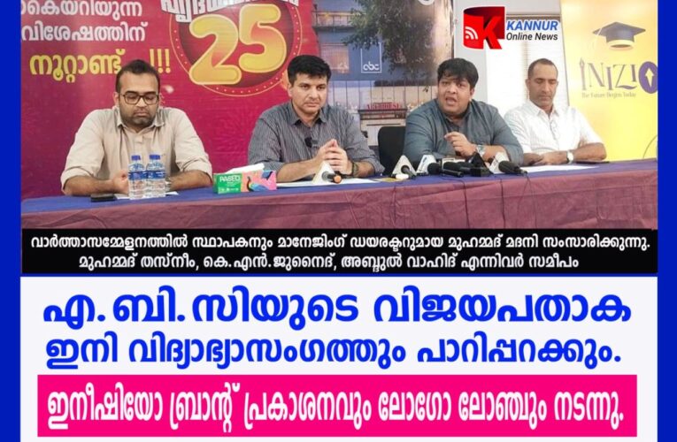 എ.ബി.സി ഗ്രൂപ്പ് തൊഴിലധിഷ്ഠിത വിദ്യാഭ്യാസ രംഗത്തേക്കും-ഇനീഷിയോ ബ്രാന്റ് പ്രകാശനവും ലോഗോ ലോഞ്ചും നടന്നു.