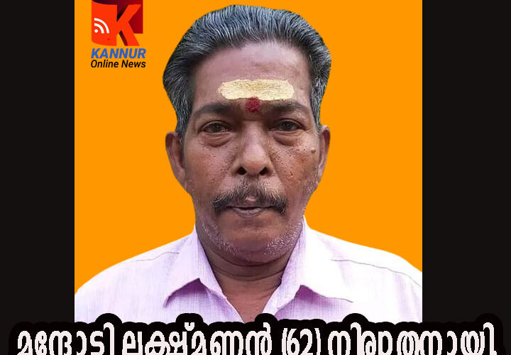 പൂക്കോത്ത് കൊട്ടാരം ദേവസ്വം സ്ഥാനികന്‍ എം.ലക്ഷ്മണന്‍(62) നിര്യാതനായി.