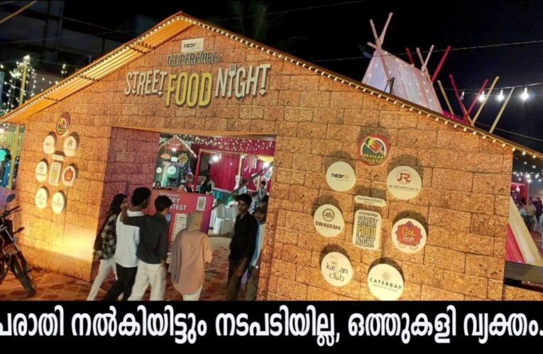 പരാതി നല്‍കിയിട്ടും നിയര്‍ബിയുടെ നിയമവിരുദ്ധ കച്ചവടം തടയാതെ നഗരസഭ.