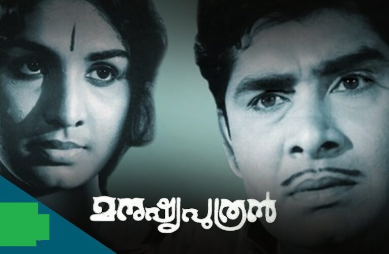 മനുഷ്യപുത്രന് ഇന്ന് 51 വര്‍ഷം തികയുന്നു.