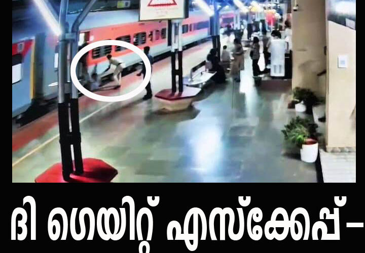 മഹത്തായ ഒരു ട്രെയിന്‍ രക്ഷാ ദൗത്യം-സുരേഷ് കക്കറയും ലഗേഷും താരങ്ങളായി