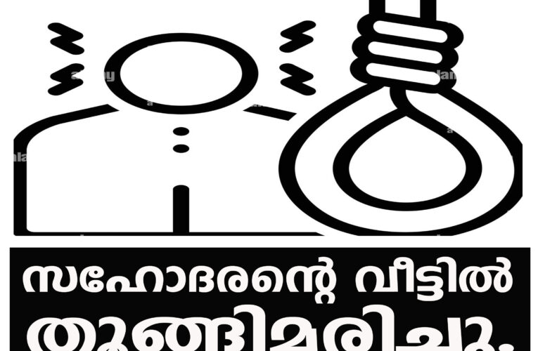 സഹോദരന്റെ വീട്ടില്‍ തൂങ്ങിമരിച്ചു.