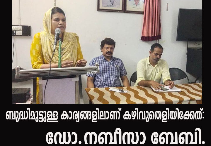 ബുദ്ധിമുട്ടുള്ള കാര്യങ്ങളിലാണ് കഴിവുതെളിയിക്കേണ്ടത്: ഡോ.നബീസാ ബേബി.