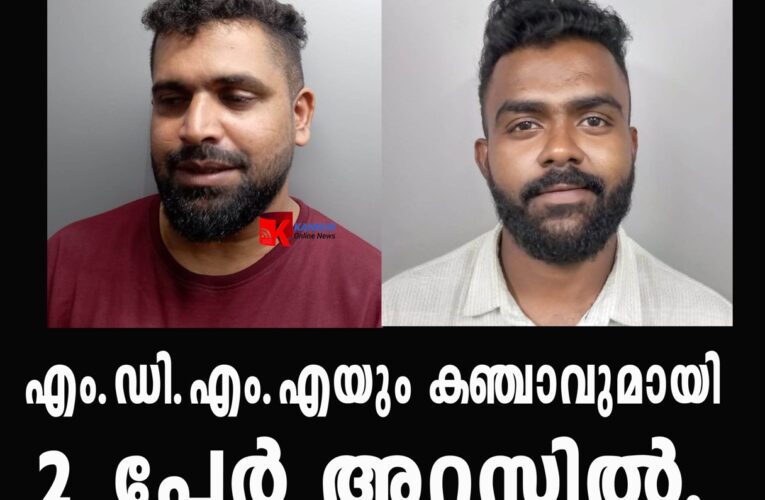 എം.ഡി.എം.എയും കഞ്ചാവുമായി 2 പേര്‍ അറസ്റ്റില്‍.