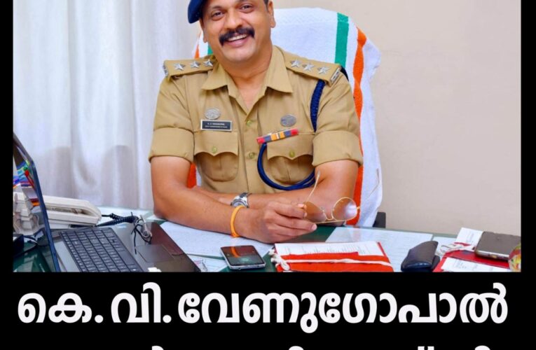 കെ.വി.വേണുഗോപാല്‍ കണ്ണൂര്‍ അഡീ.എസ്.പി.